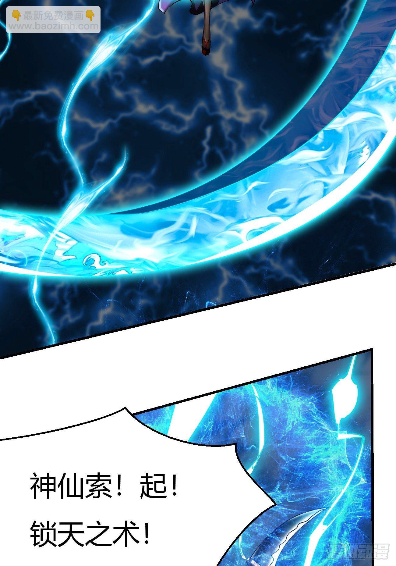 反派妖婿 - 64上:斬仙飛刀 - 6