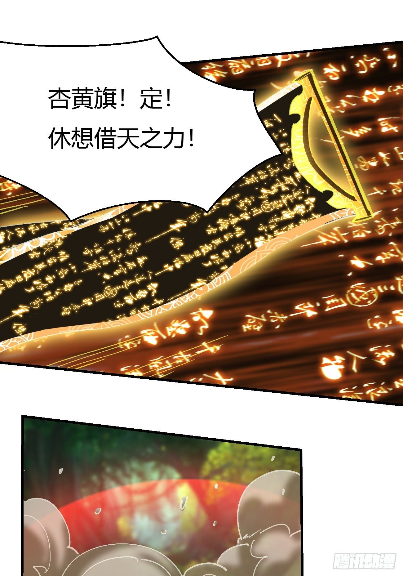 反派妖婿 - 64上:斬仙飛刀 - 1