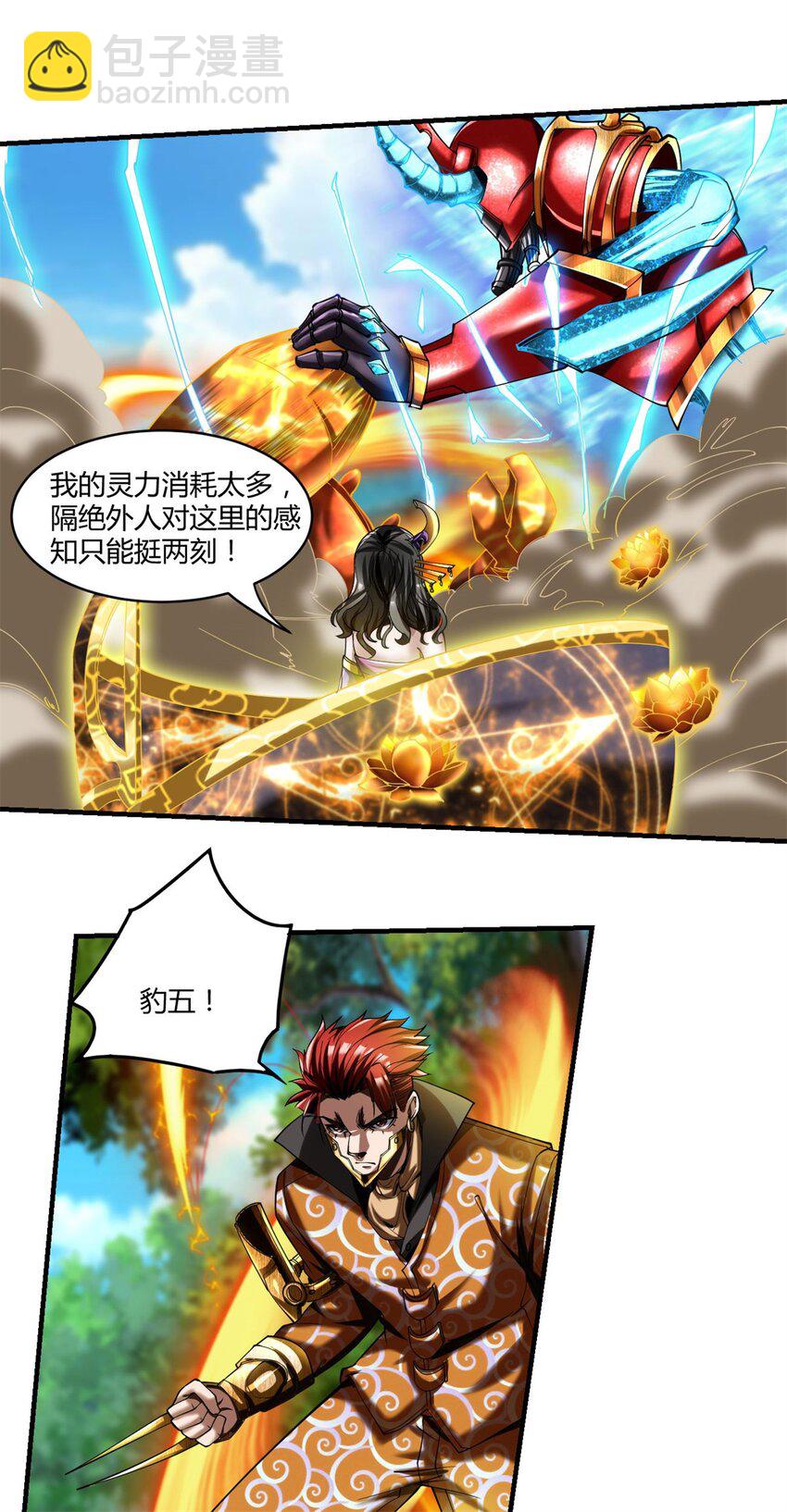 反派妖婿 - 73 66下:金蓮 - 2