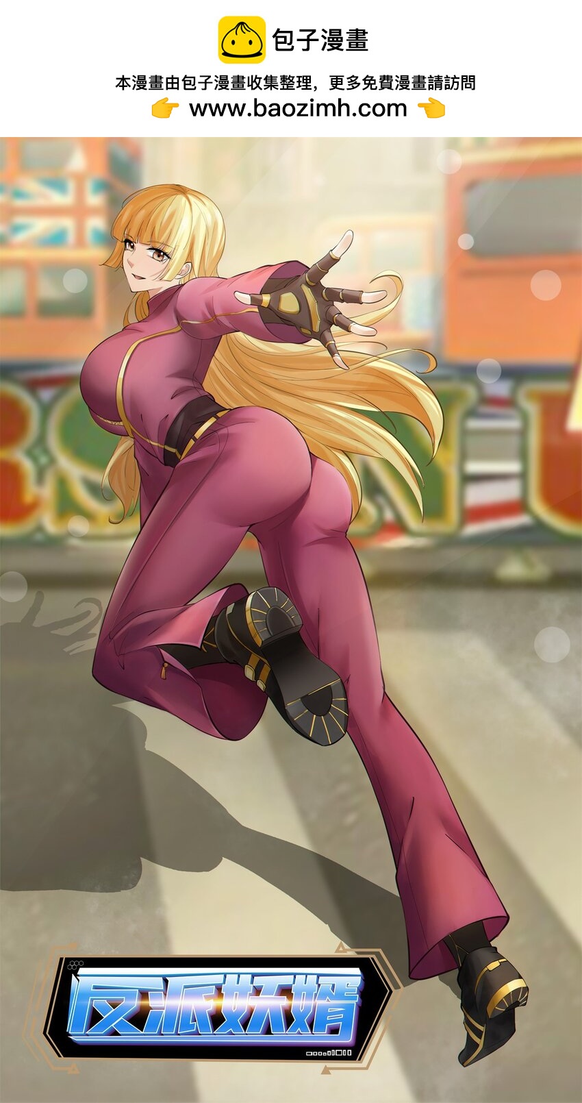 反派妖婿 - 77 69上:狗哥沒了 - 1