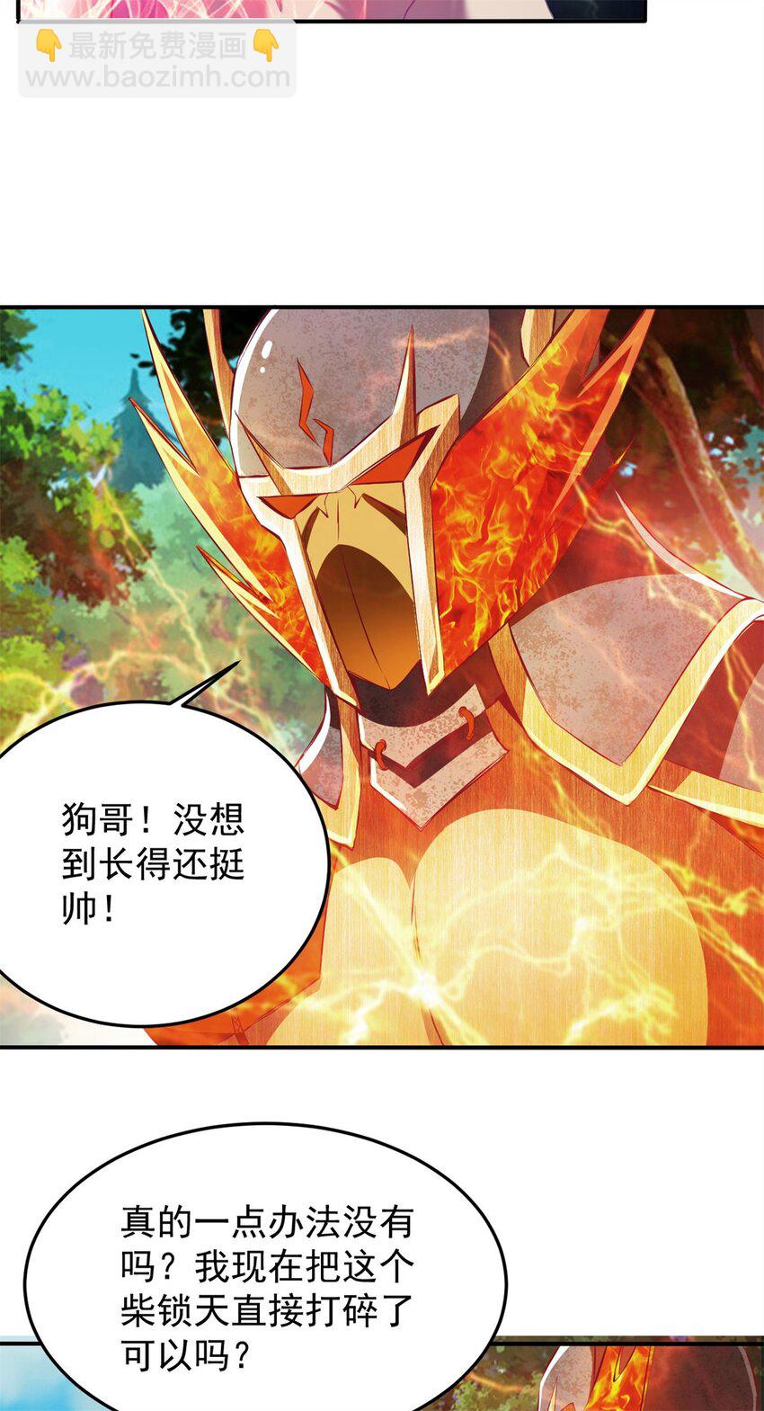 反派妖婿 - 77 69上:狗哥沒了 - 4