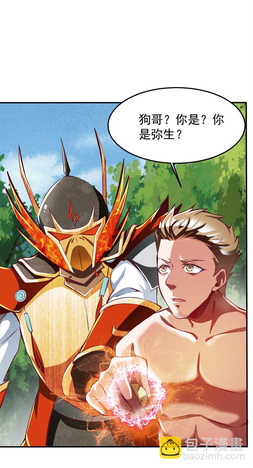 反派妖婿 - 77 69上:狗哥沒了 - 3