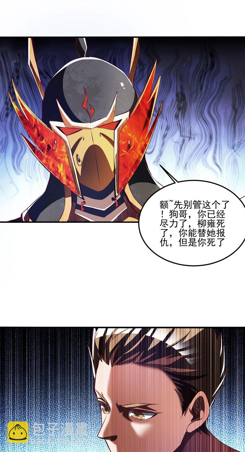 反派妖婿 - 77 69上:狗哥沒了 - 4