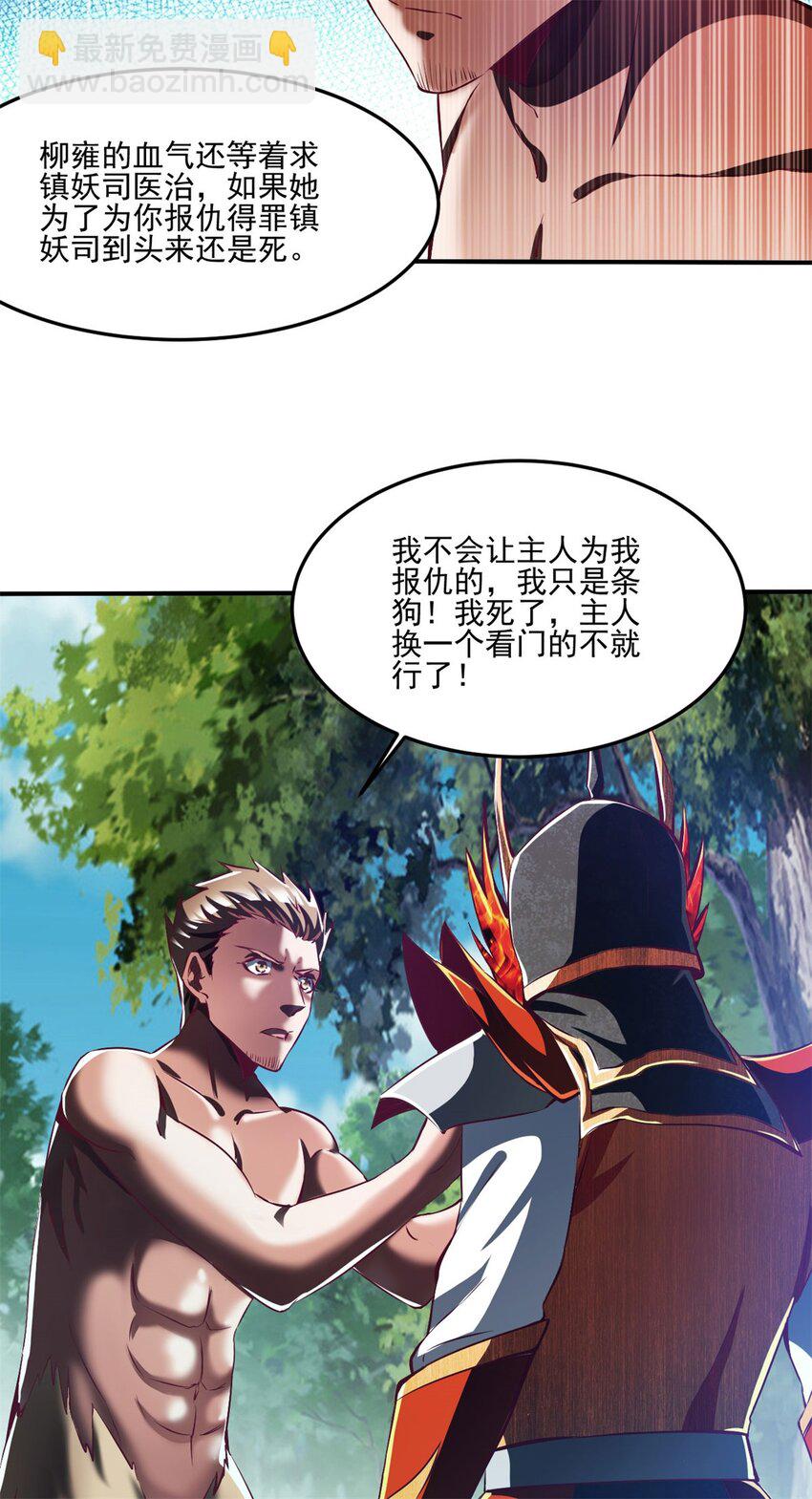 反派妖婿 - 77 69上:狗哥沒了 - 5