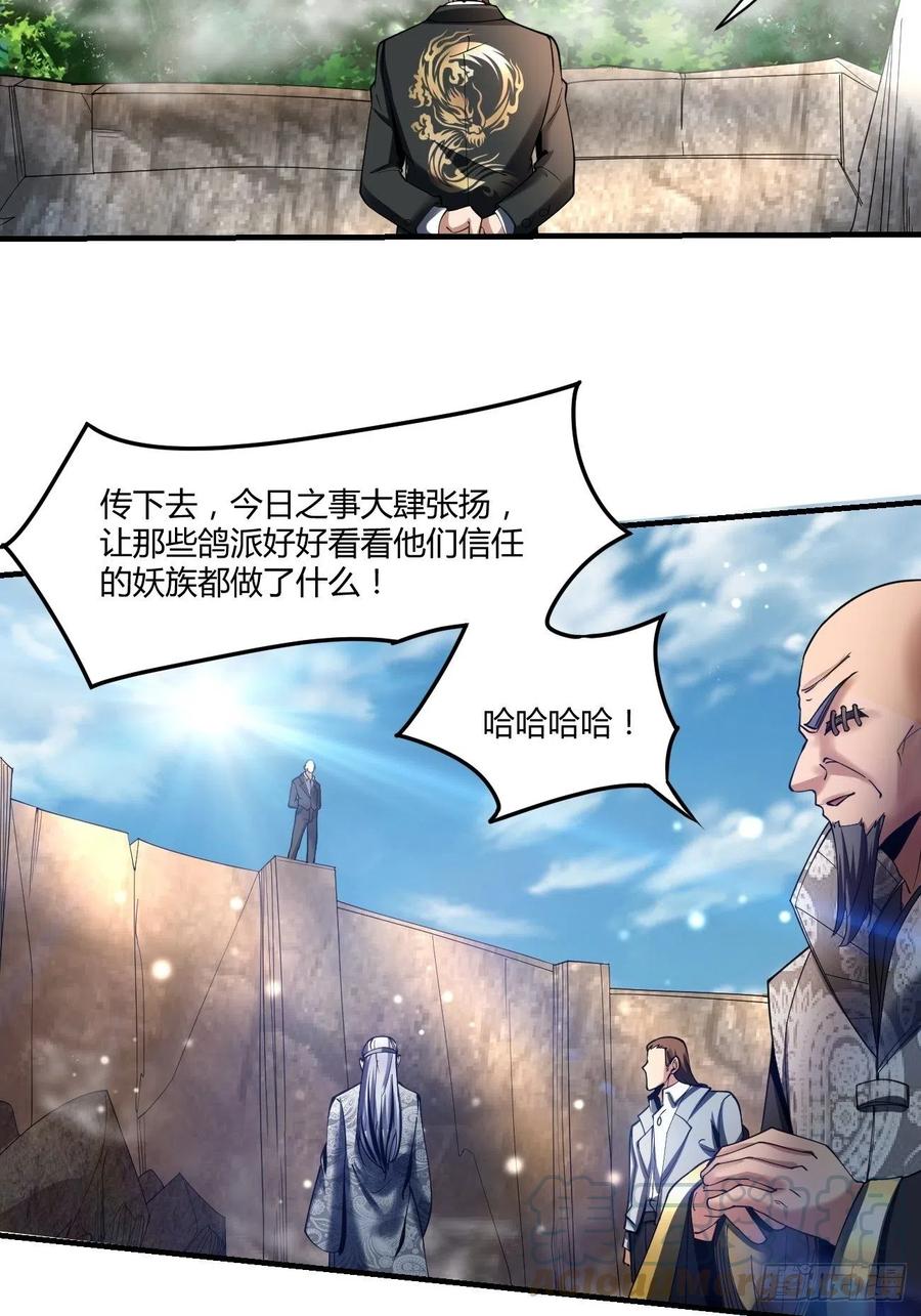 反派妖婿 - 68：天之殤(1/2) - 1