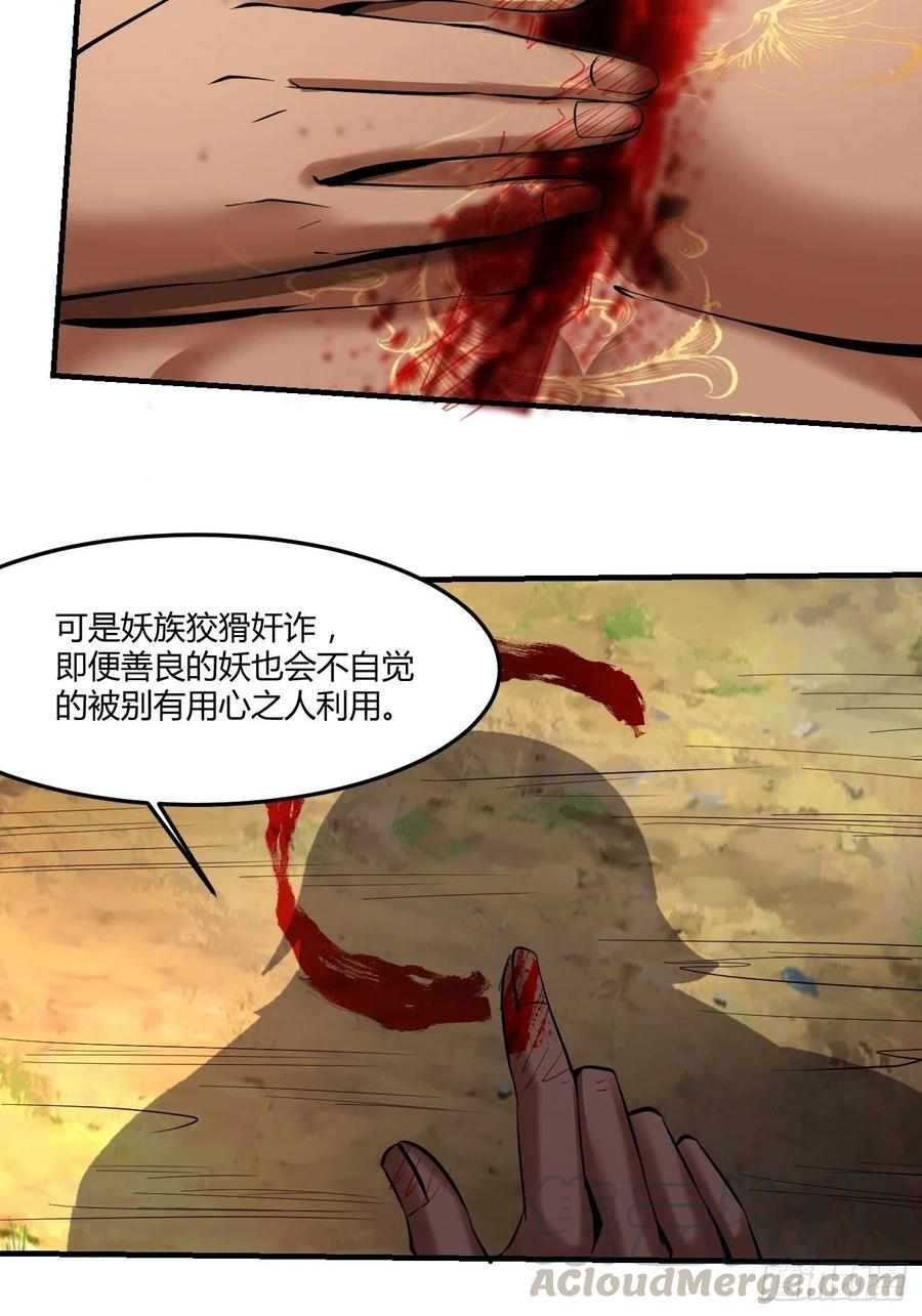 反派妖婿 - 68：天之殤(2/2) - 1