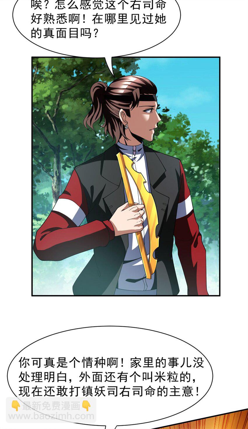 反派妖婿 - 79 70上：姐姐 - 5