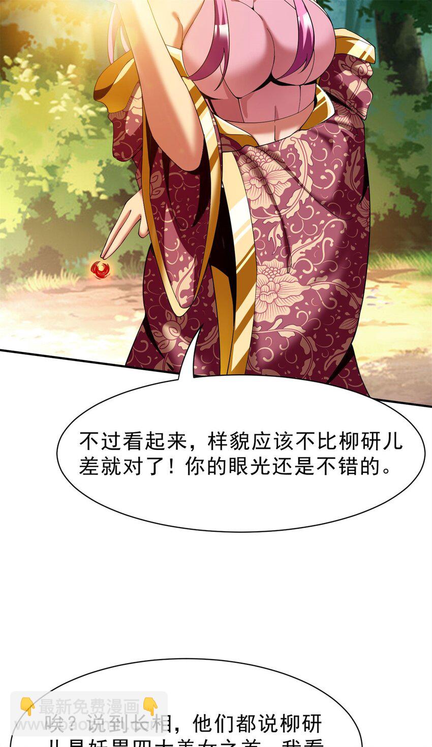 反派妖婿 - 79 70上：姐姐 - 2