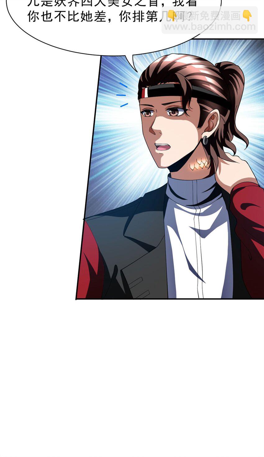 反派妖婿 - 79 70上：姐姐 - 3