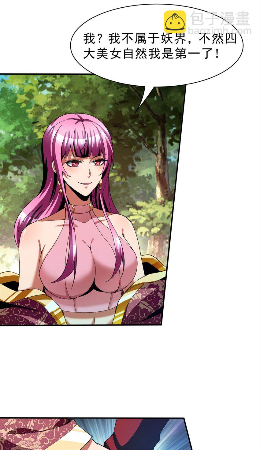 反派妖婿 - 79 70上：姐姐 - 4