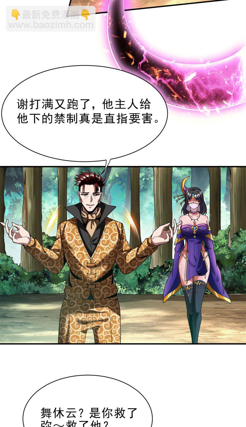 反派妖婿 - 79 70上：姐姐 - 3