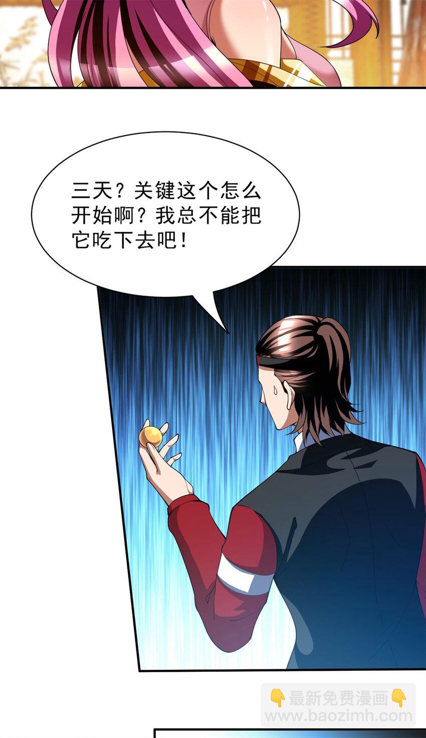 反派妖婿 - 79 70上：姐姐 - 6