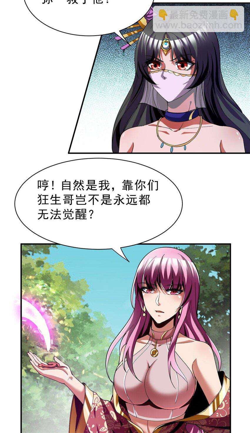 反派妖婿 - 79 70上：姐姐 - 4