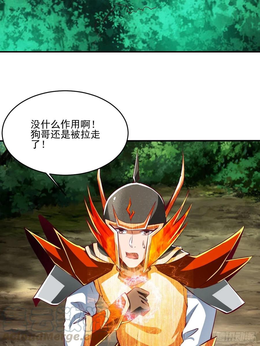 反派妖婿 - 69下：狗哥無了 - 7