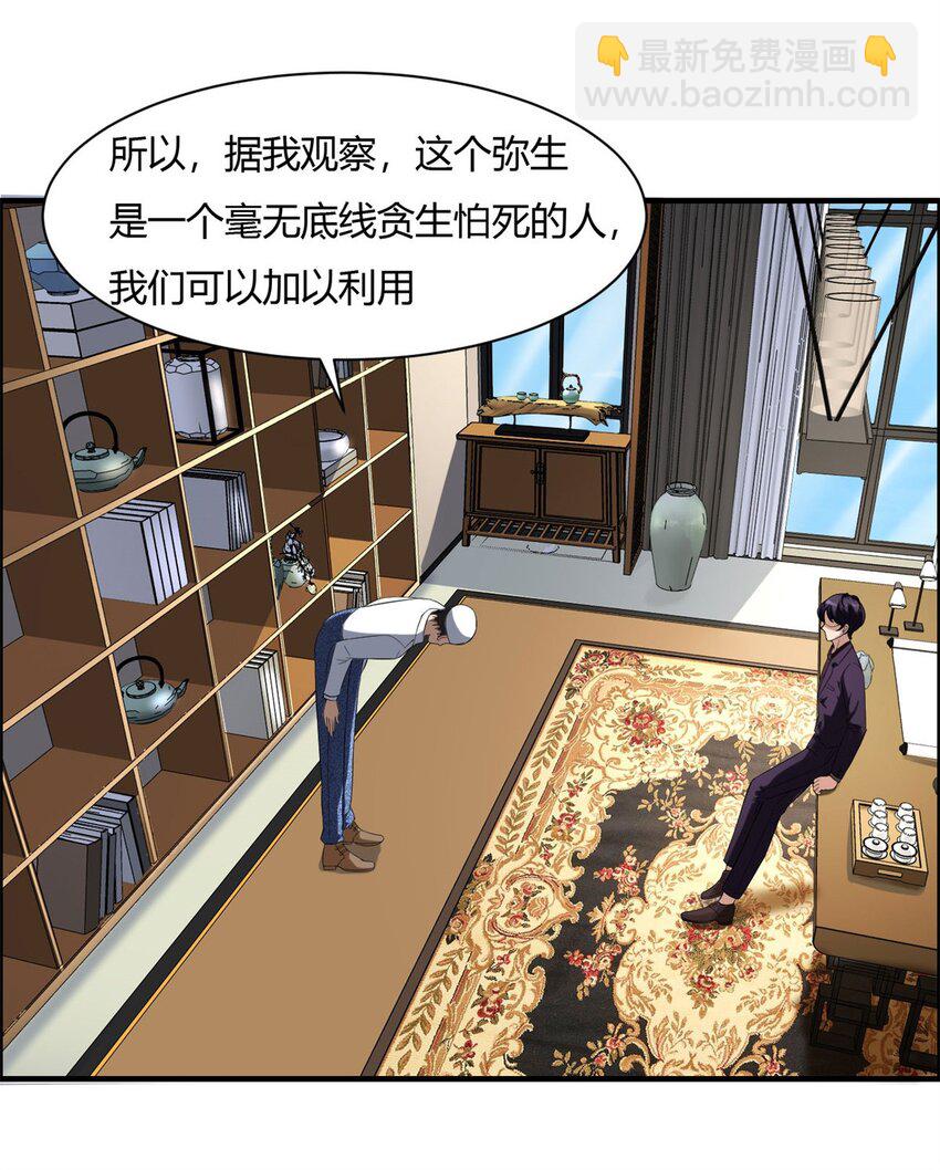 反派妖婿 - 9 第九話：來啊！互相傷害啊！(1/2) - 8