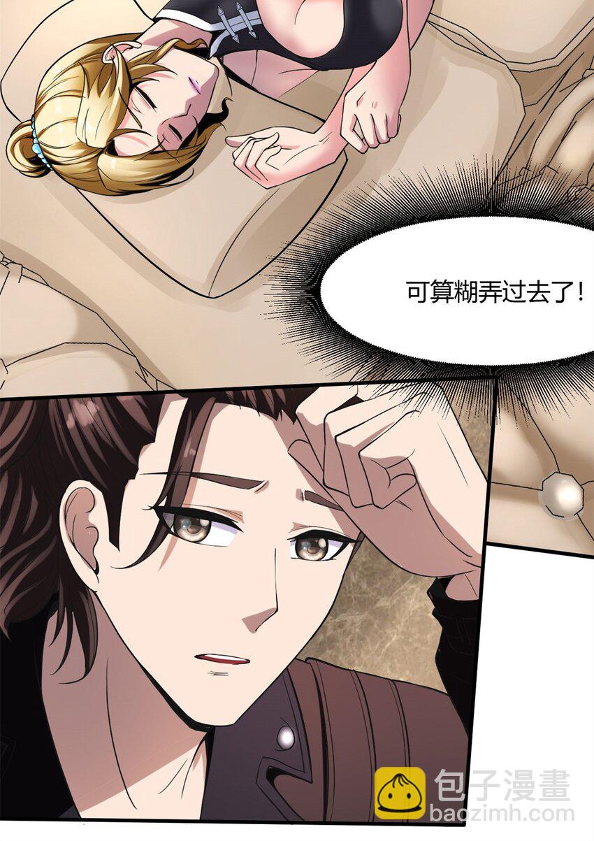 反派妖婿 - 9 第九話：來啊！互相傷害啊！(1/2) - 2