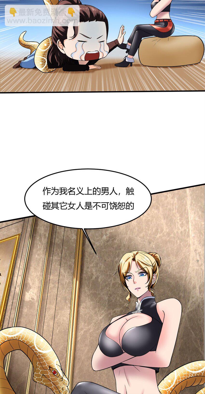 反派妖婿 - 9 第九話：來啊！互相傷害啊！(1/2) - 3