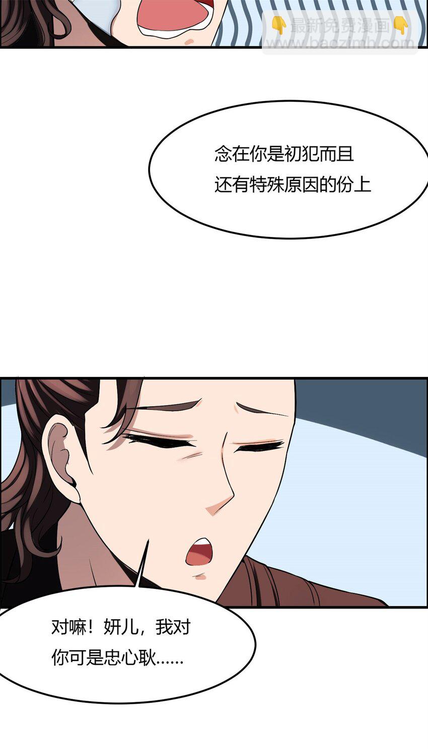 反派妖婿 - 9 第九話：來啊！互相傷害啊！(1/2) - 5