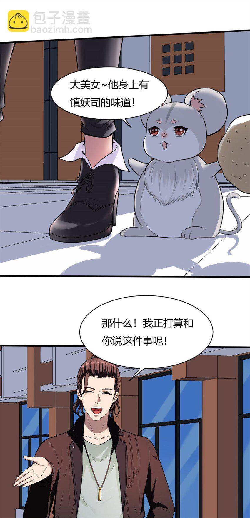 反派妖婿 - 9 第九話：來啊！互相傷害啊！(1/2) - 5