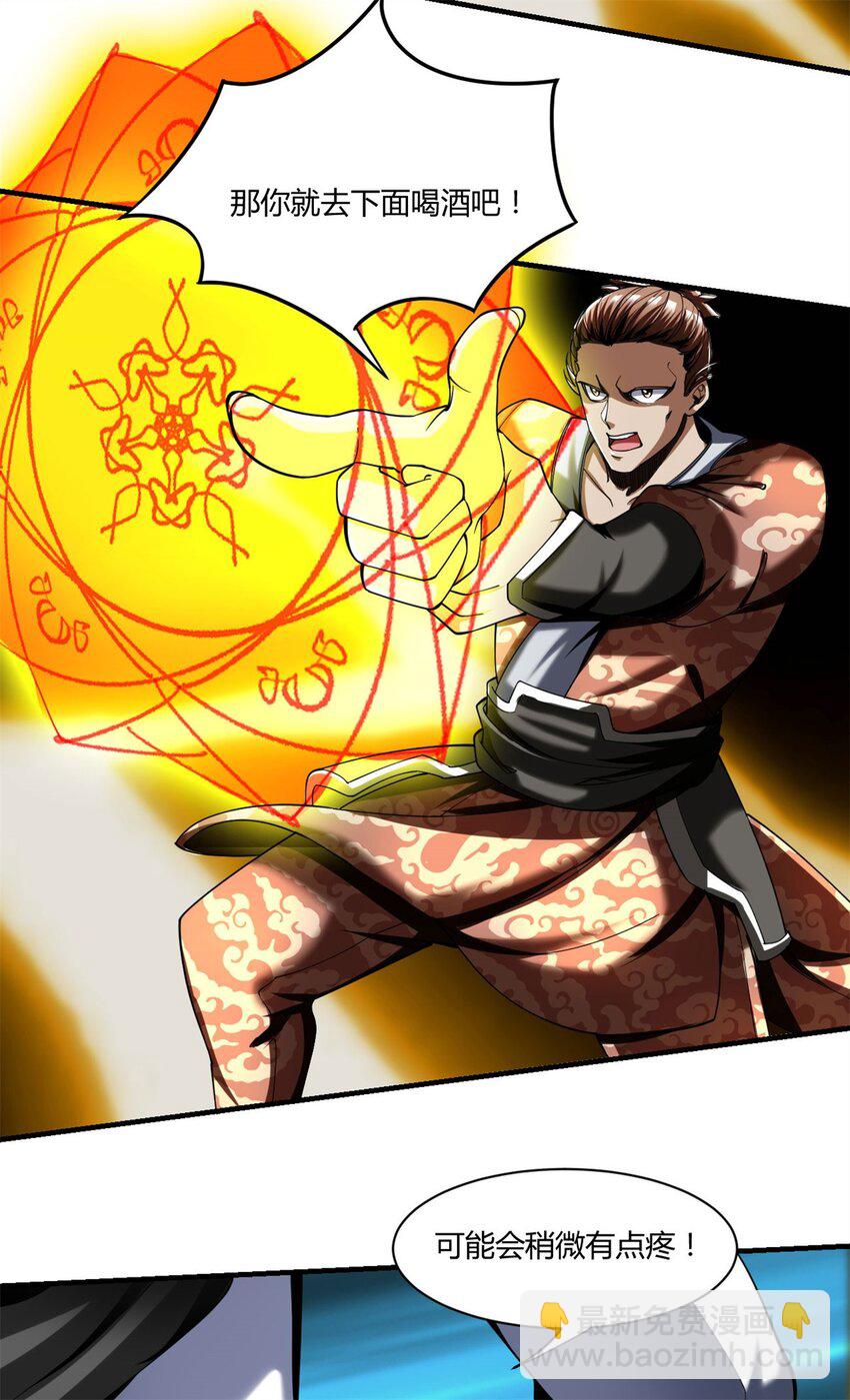 反派妖婿 - 81 71上：狗 - 7