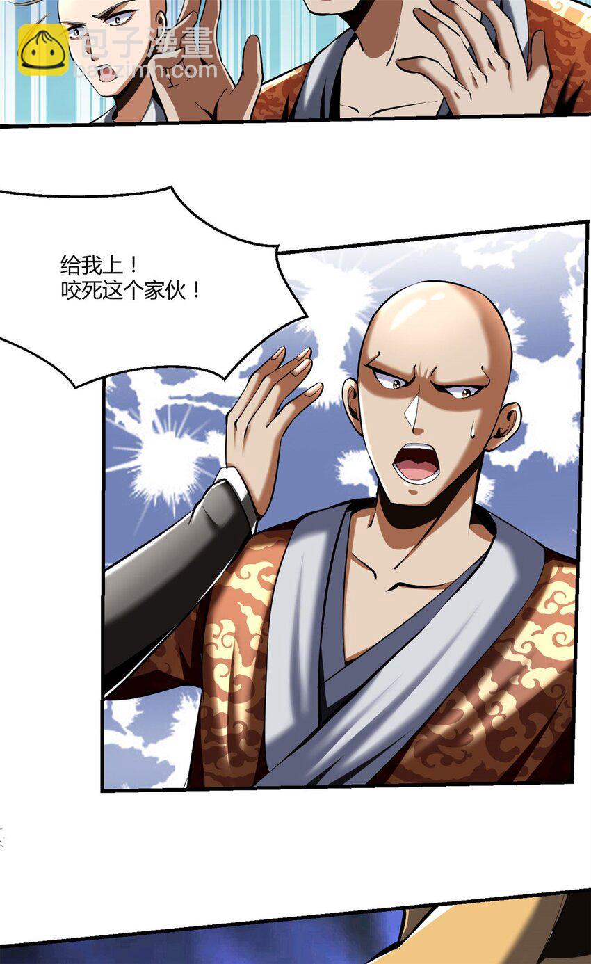 反派妖婿 - 81 71上：狗 - 3