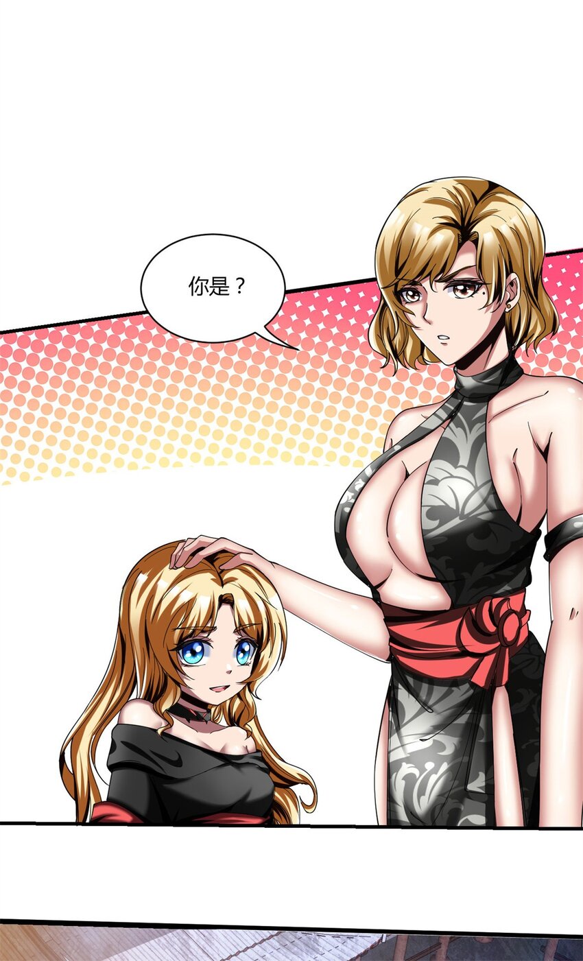 反派妖婿 - 81 71上：狗 - 2