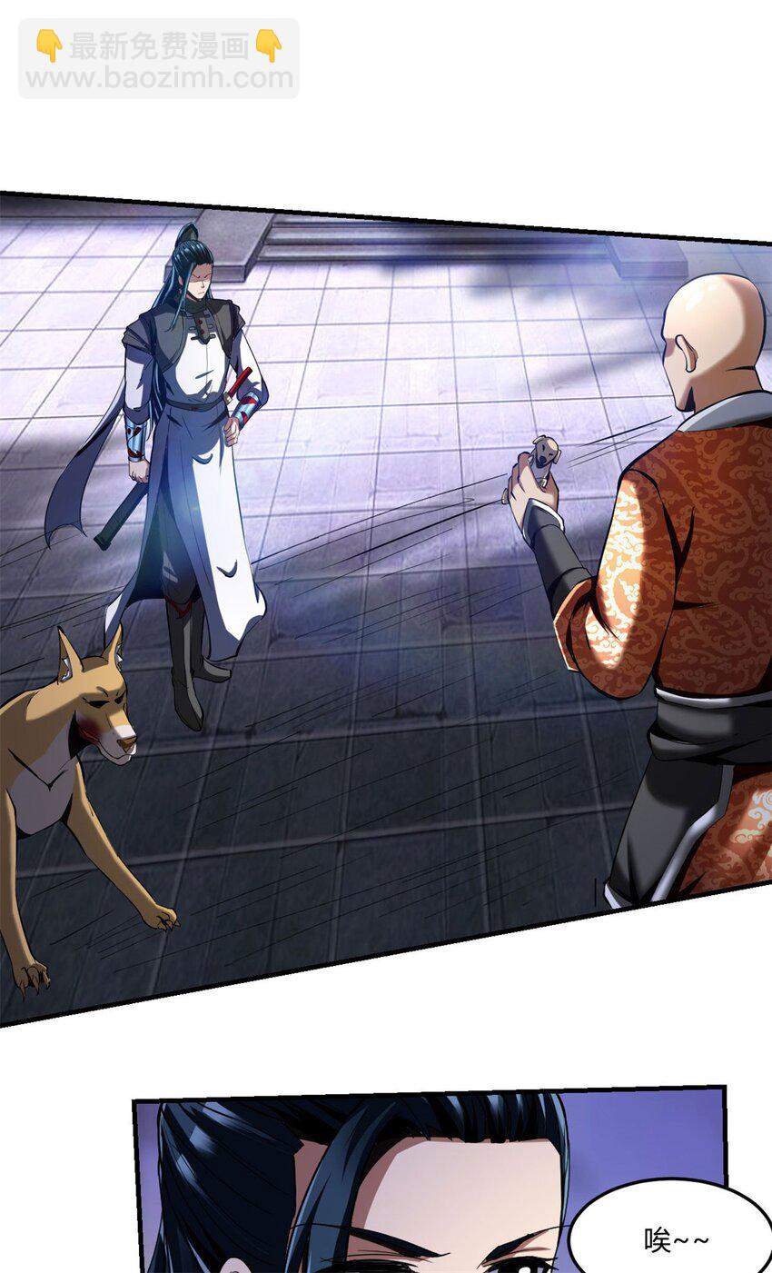 反派妖婿 - 81 71上：狗 - 3