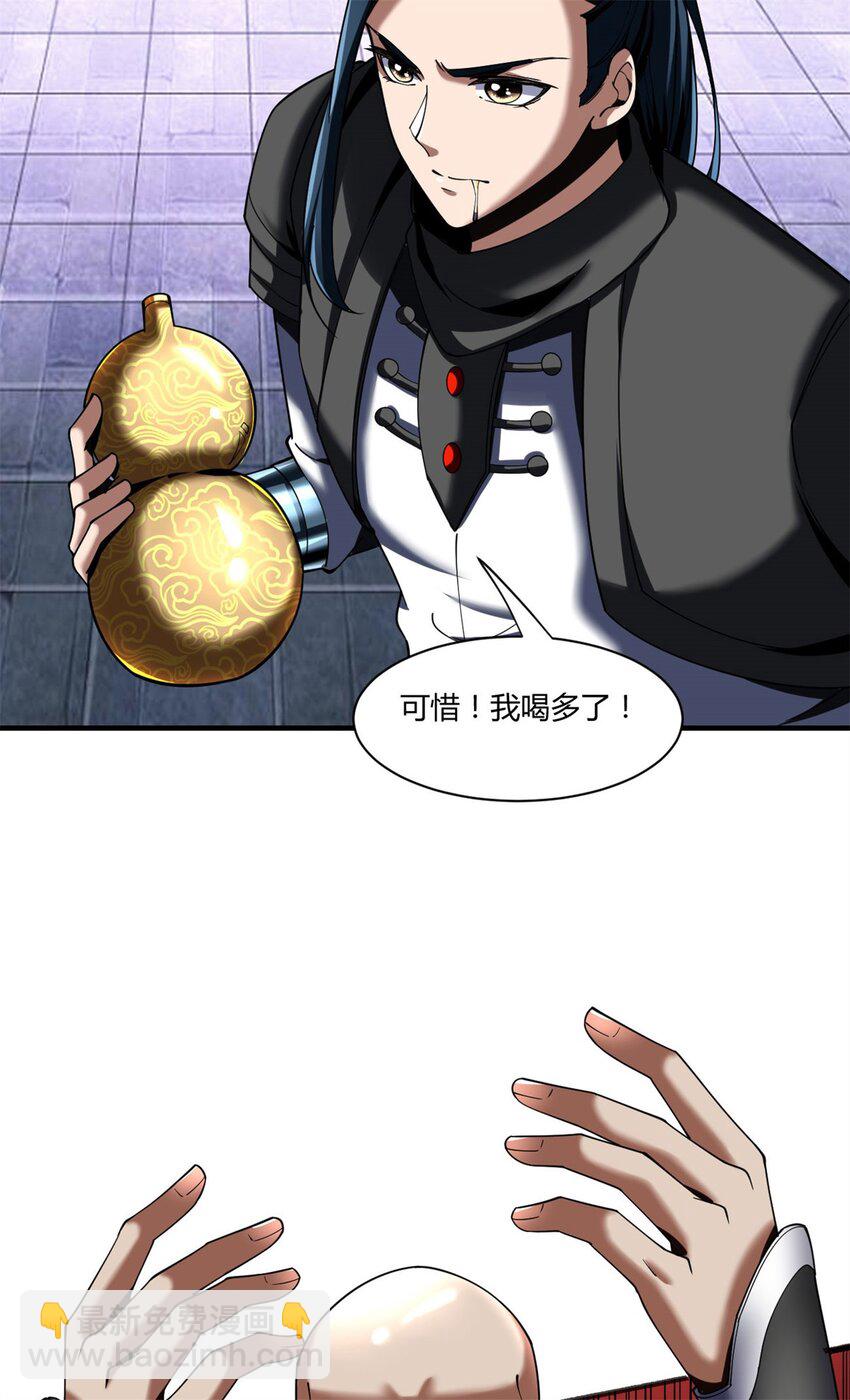 反派妖婿 - 81 71上：狗 - 6