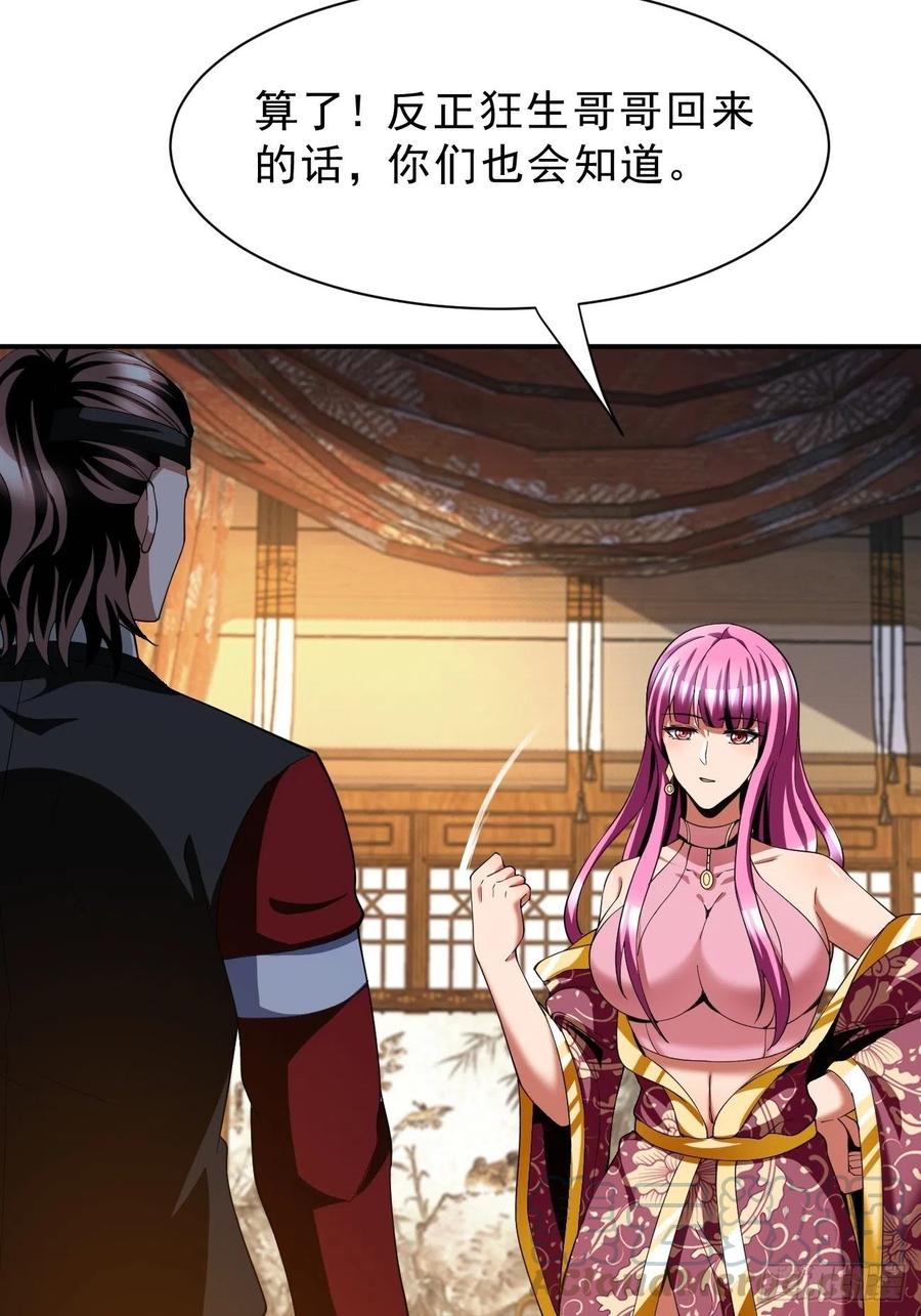 反派妖婿 - 70下：姐姐 - 5