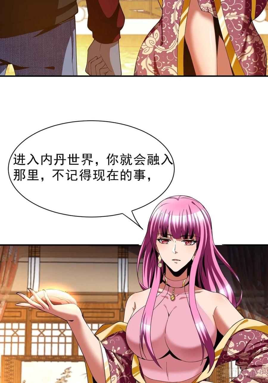 反派妖婿 - 70下：姐姐 - 6