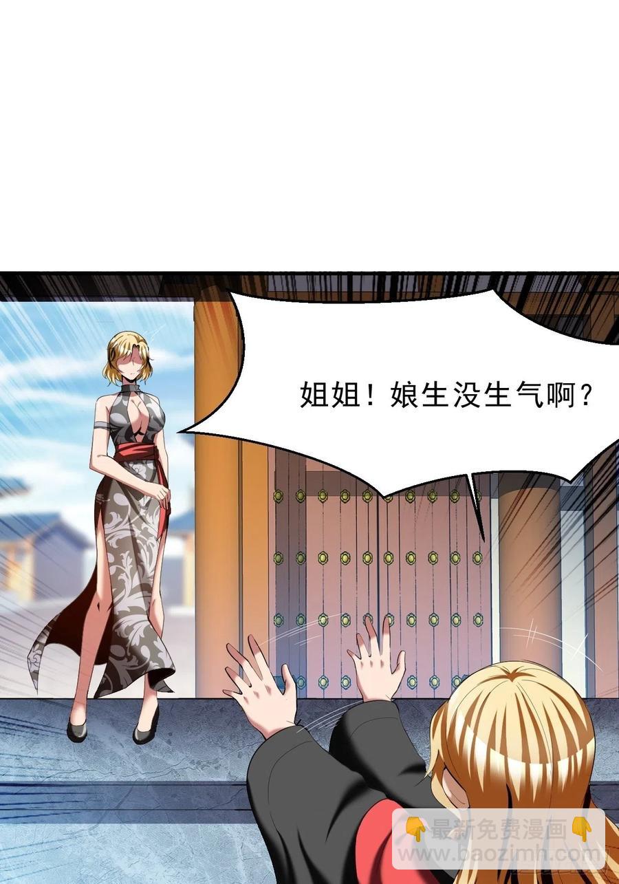 反派妖婿 - 70下：姐姐 - 4