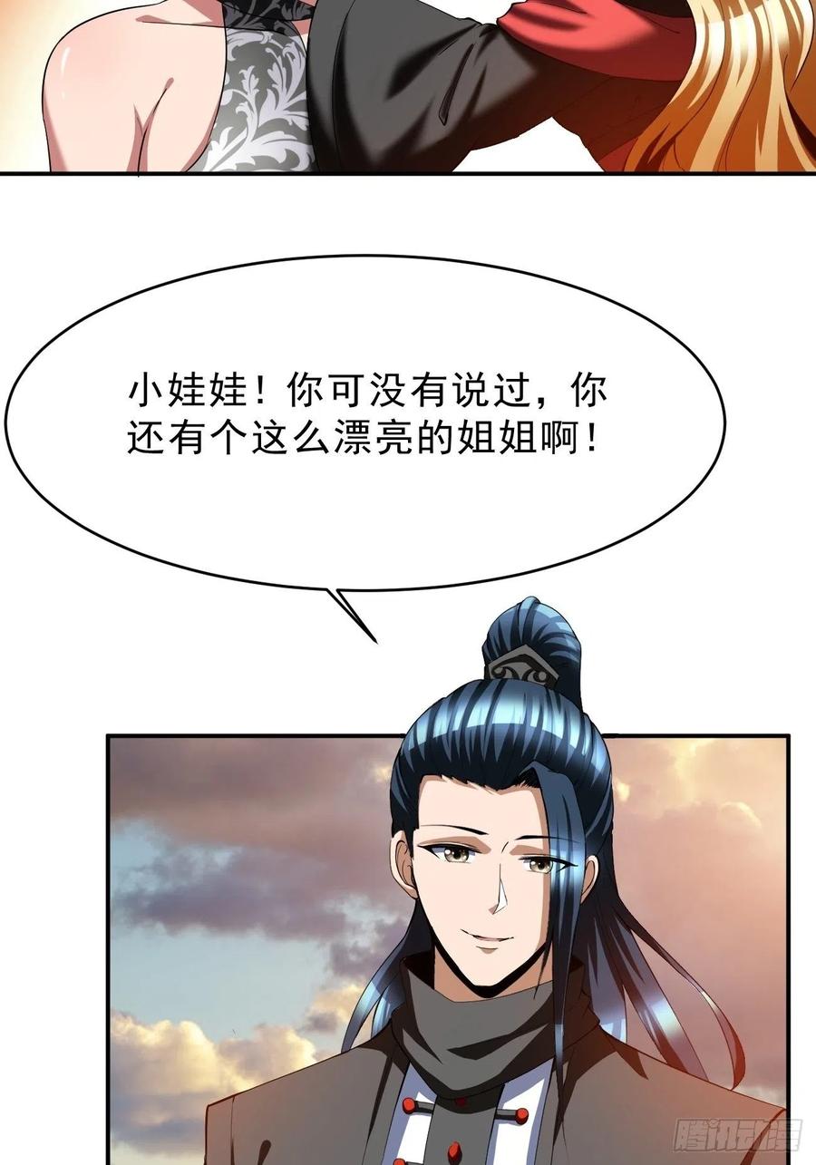 反派妖婿 - 70下：姐姐 - 6