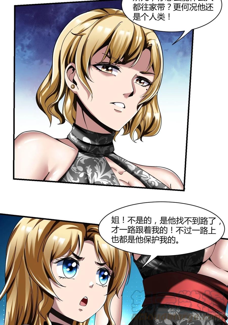 反派妖婿 - 70下：姐姐 - 3