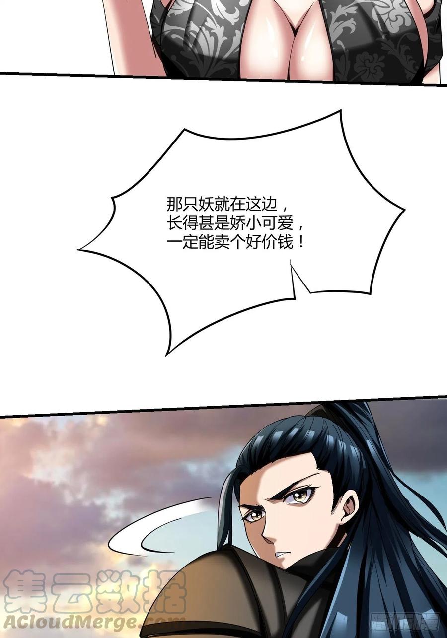 反派妖婿 - 70下：姐姐 - 5