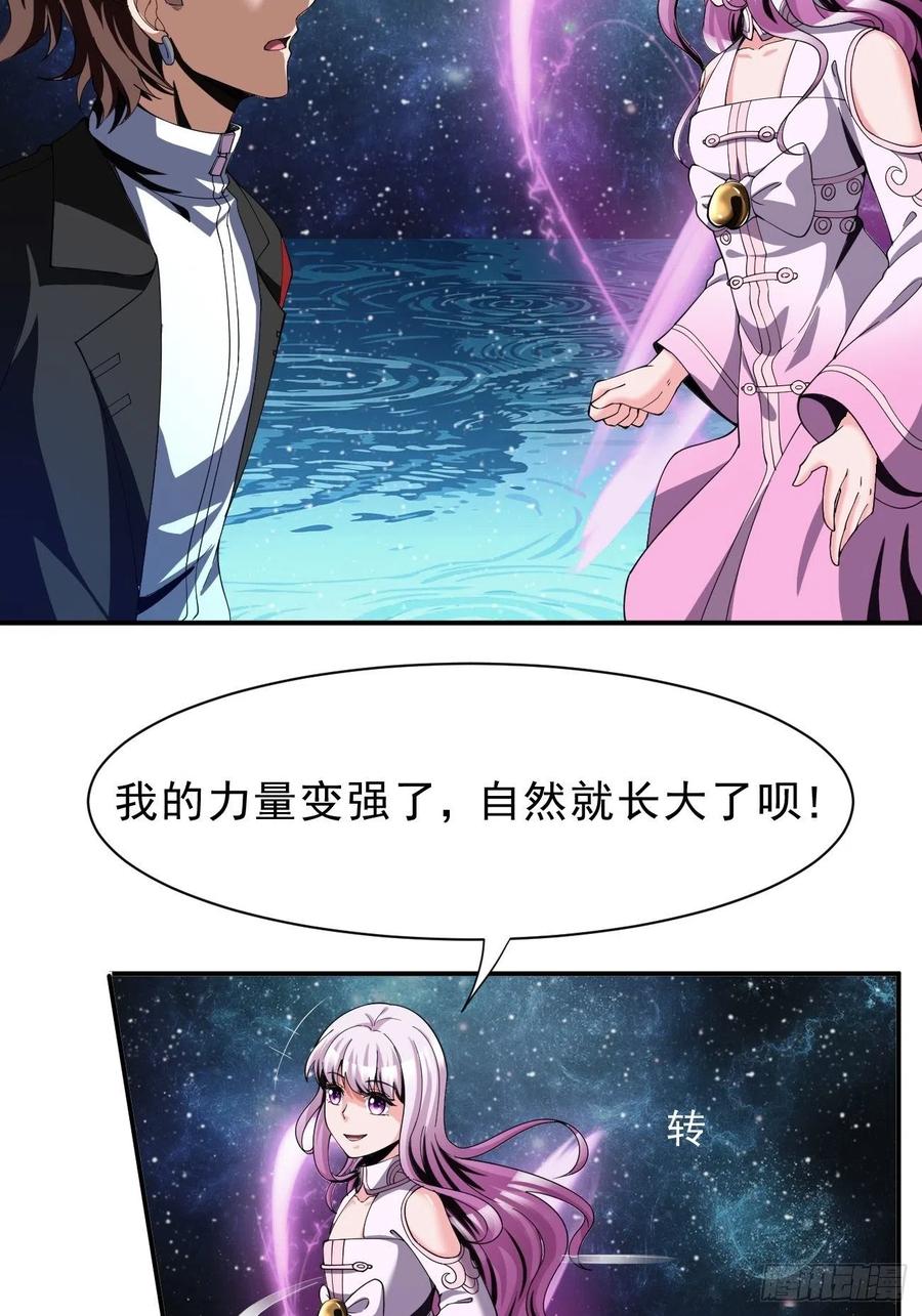 反派妖婿 - 70下：姐姐 - 4