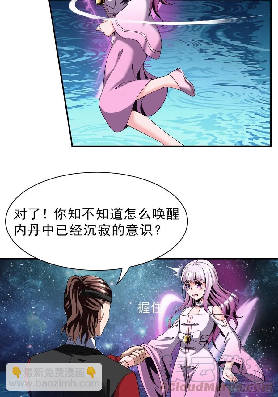 反派妖婿 - 70下：姐姐 - 5