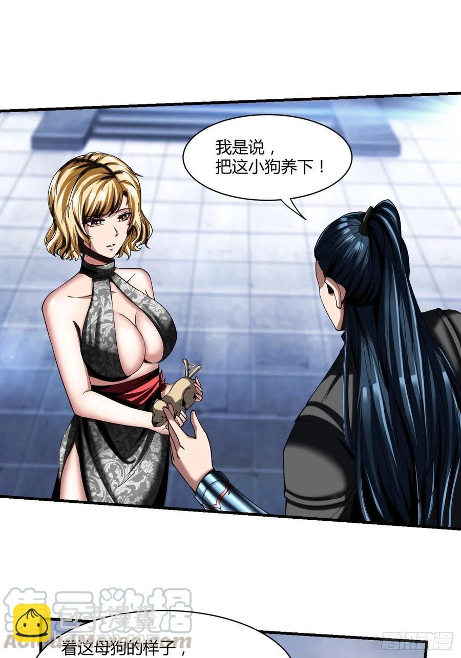 反派妖婿 - 71下：狗 - 4