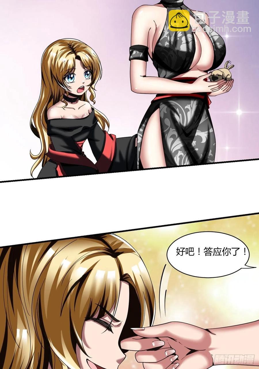 反派妖婿 - 71下：狗 - 7