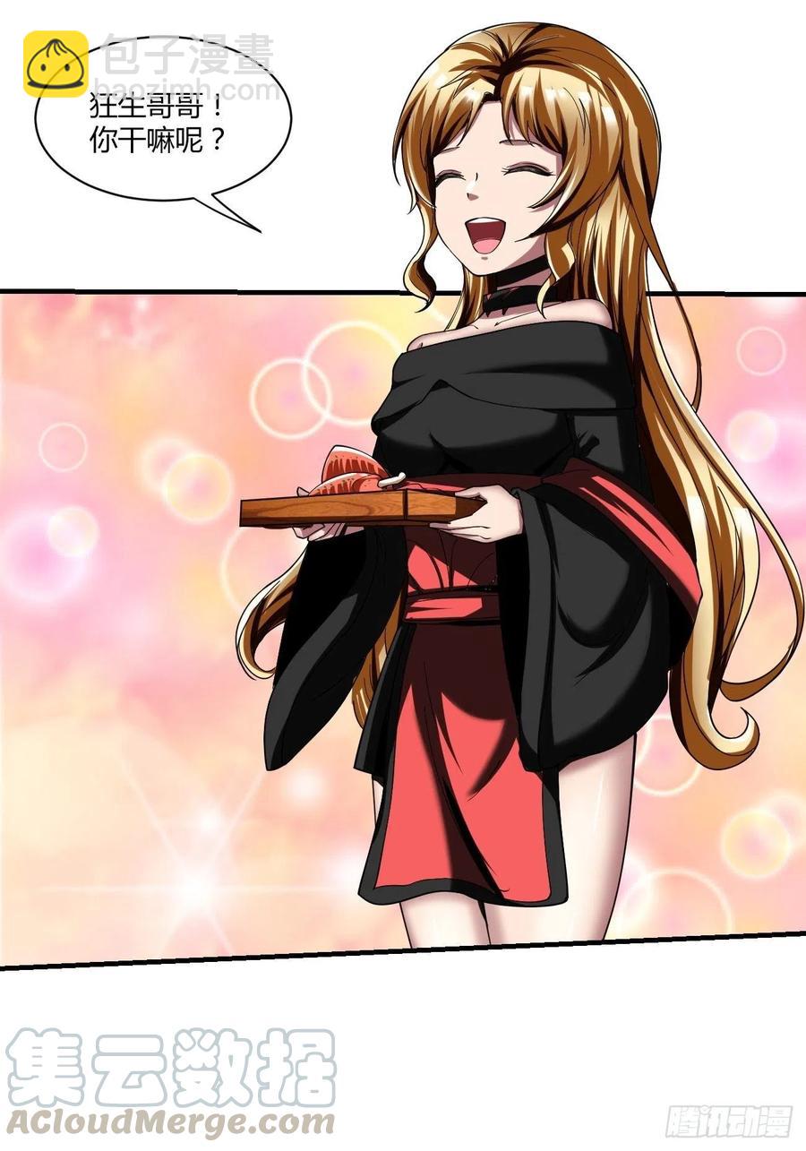 反派妖婿 - 71下：狗 - 2