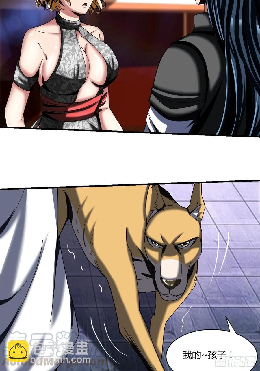 反派妖婿 - 71下：狗 - 7