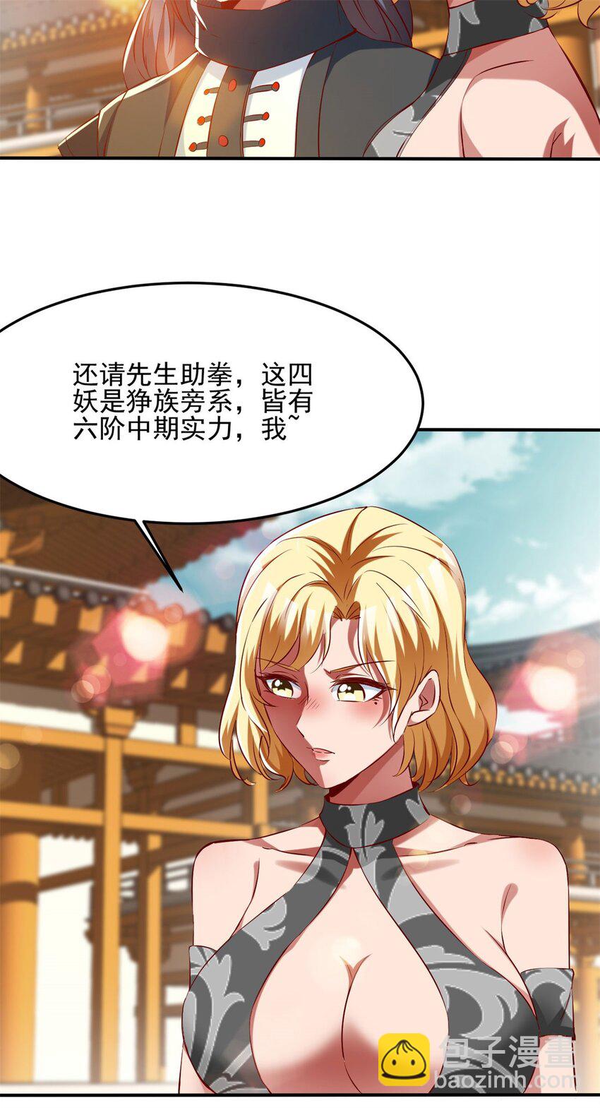 反派妖婿 - 85 73下：她是我老婆 - 3