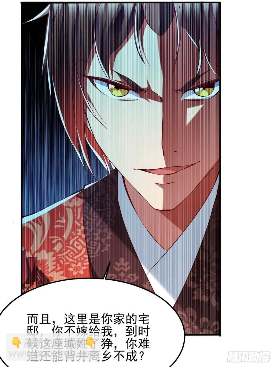 反派妖婿 - 73上:她是我老婆 - 6