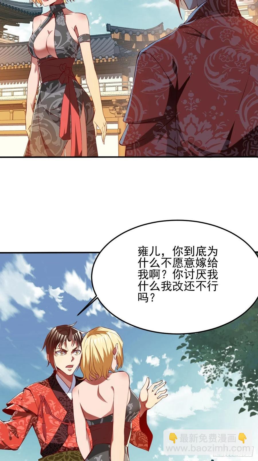 反派妖婿 - 73上:她是我老婆 - 6