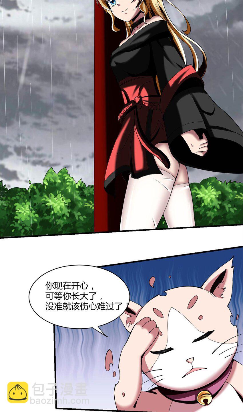 反派妖婿 - 87 75：美好的副作用(1/2) - 8