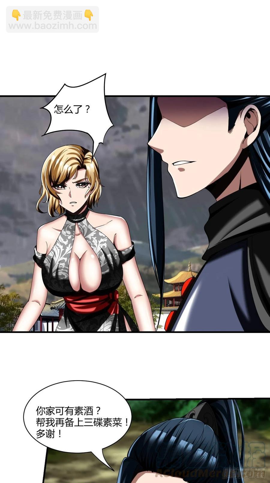 反派妖婿 - 74：受虐狂 - 4