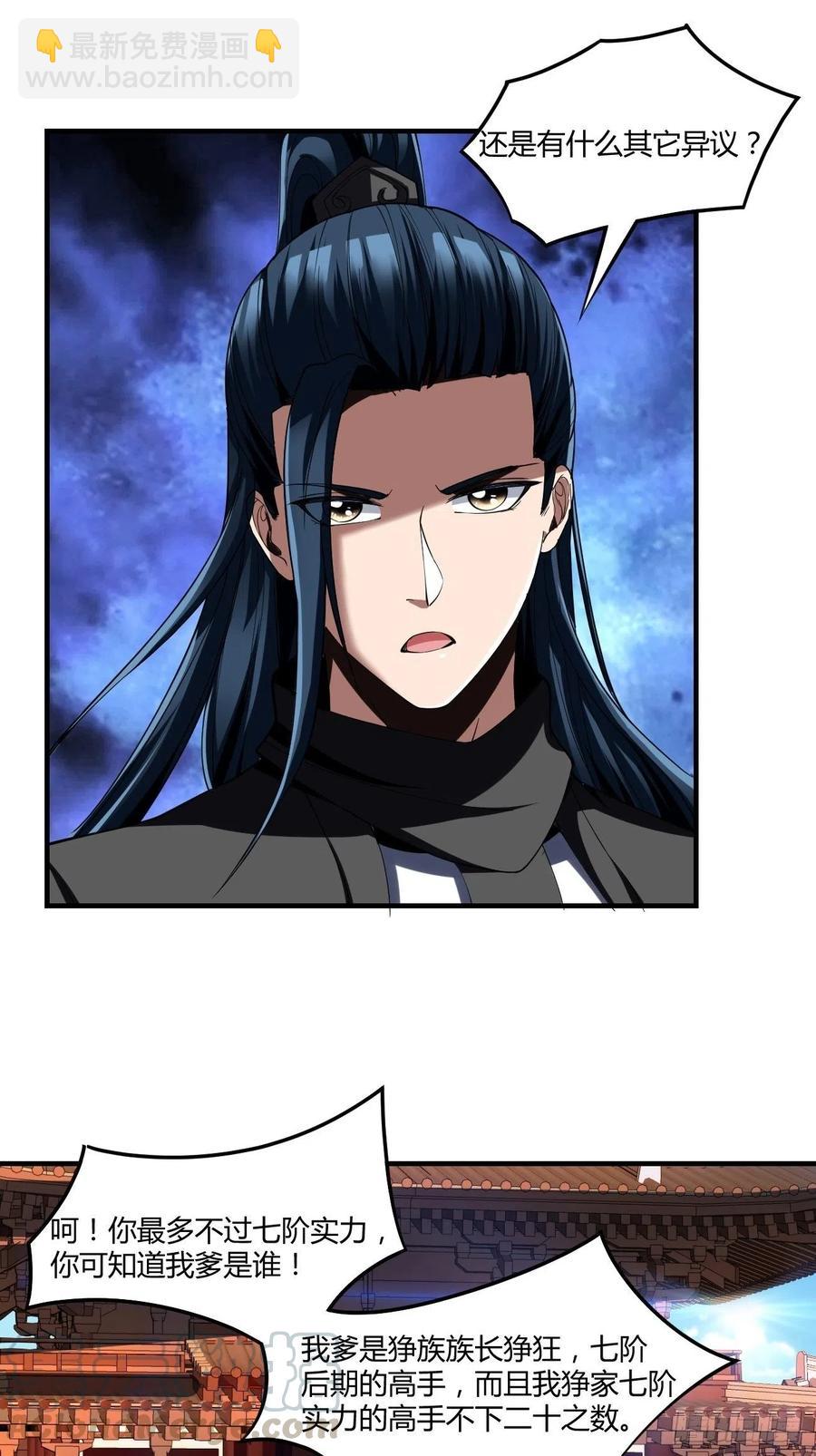 反派妖婿 - 74：受虐狂 - 5