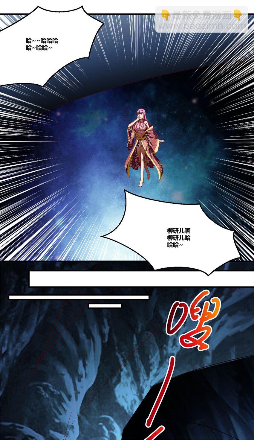 反派妖婿 - 89 76下：最尷尬的事 - 6