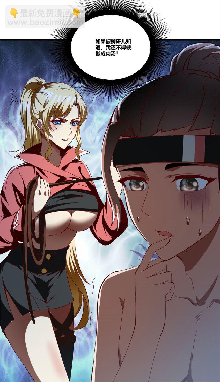 反派妖婿 - 89 76下：最尷尬的事 - 5