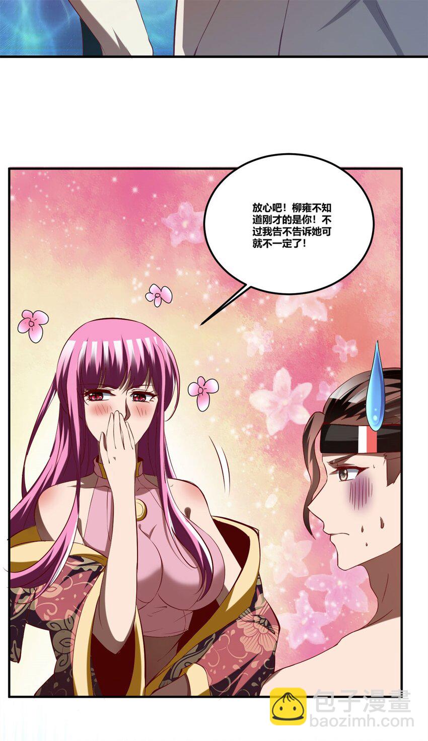 反派妖婿 - 89 76下：最尷尬的事 - 6