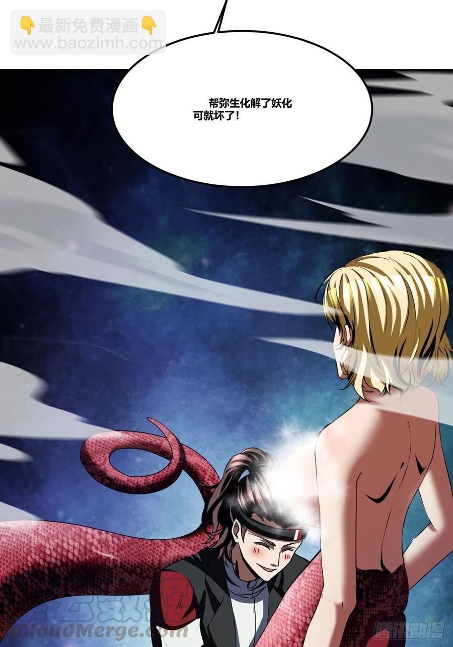 反派妖婿 - 76上：最尷尬的事 - 4